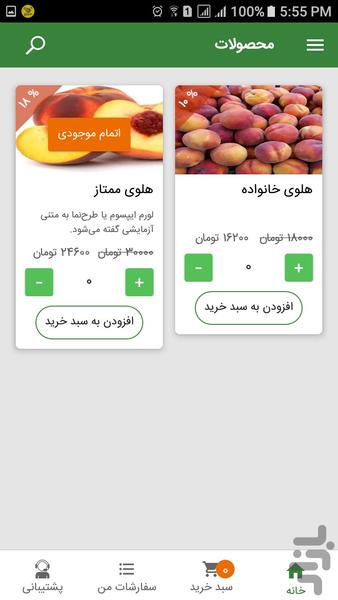 میکادو (سفارش آنلاین میوه در اهواز) - عکس برنامه موبایلی اندروید
