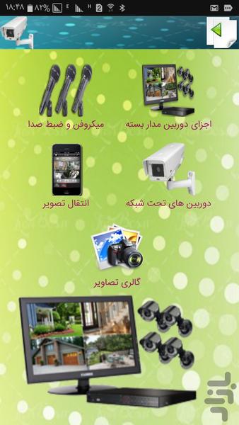 Education CCTV - Image screenshot of android app