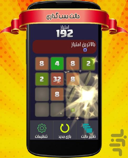 2048 بمب گذاری - عکس بازی موبایلی اندروید