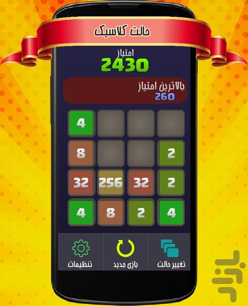 2048 : Bombing - Gameplay image of android game