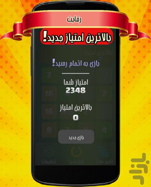 ۲۰۴۸ بمب گذاری - عکس بازی موبایلی اندروید