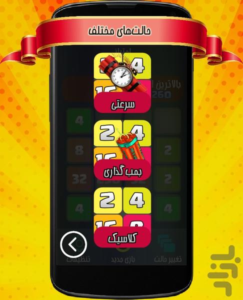 ۲۰۴۸ بمب گذاری - عکس بازی موبایلی اندروید