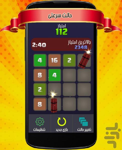 ۲۰۴۸ بمب گذاری - عکس بازی موبایلی اندروید