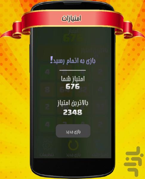 ۲۰۴۸ بمب گذاری - عکس بازی موبایلی اندروید