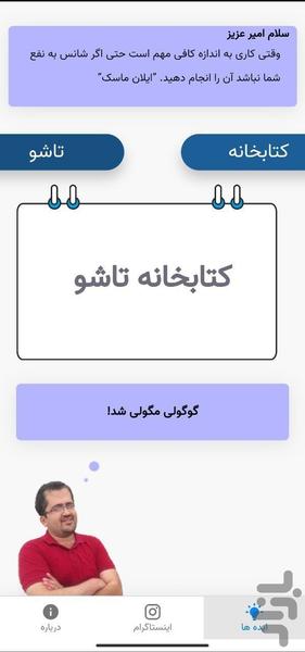 ایدهیار | خلاقیت و ایدهپردازی - عکس برنامه موبایلی اندروید