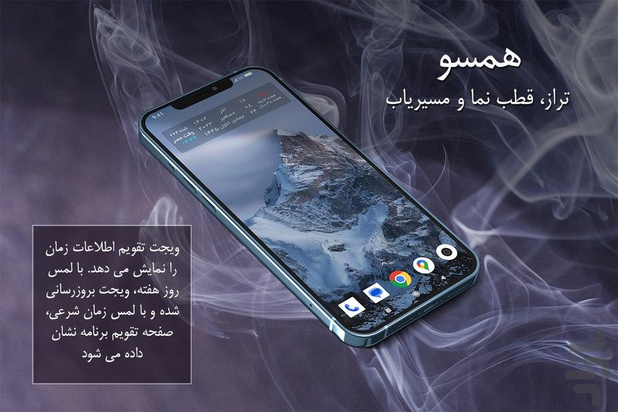 همسو - Image screenshot of android app