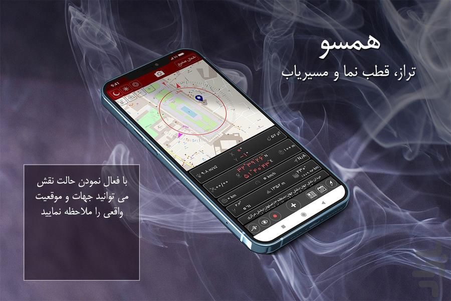 همسو - عکس برنامه موبایلی اندروید
