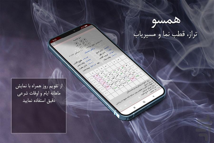 همسو - عکس برنامه موبایلی اندروید
