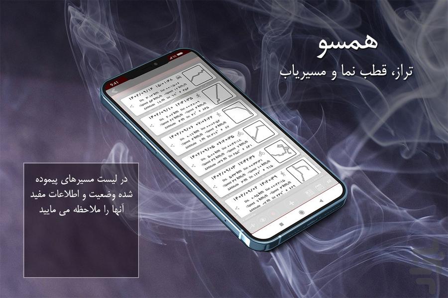همسو - عکس برنامه موبایلی اندروید