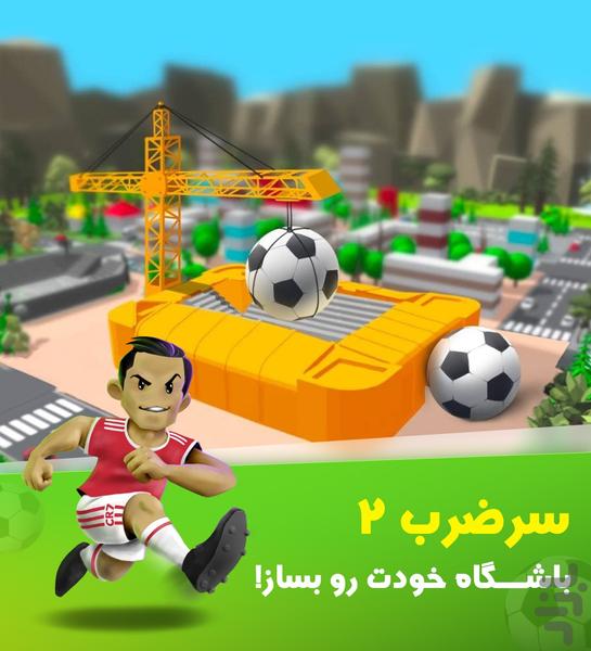 Sarzarb 2 - Online Football 2021! - Gameplay image of android game