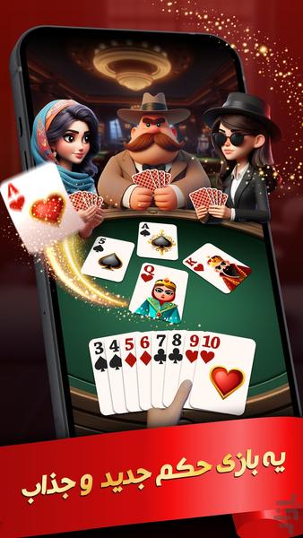 حکمران، بازی حکم آنلاین - Gameplay image of android game