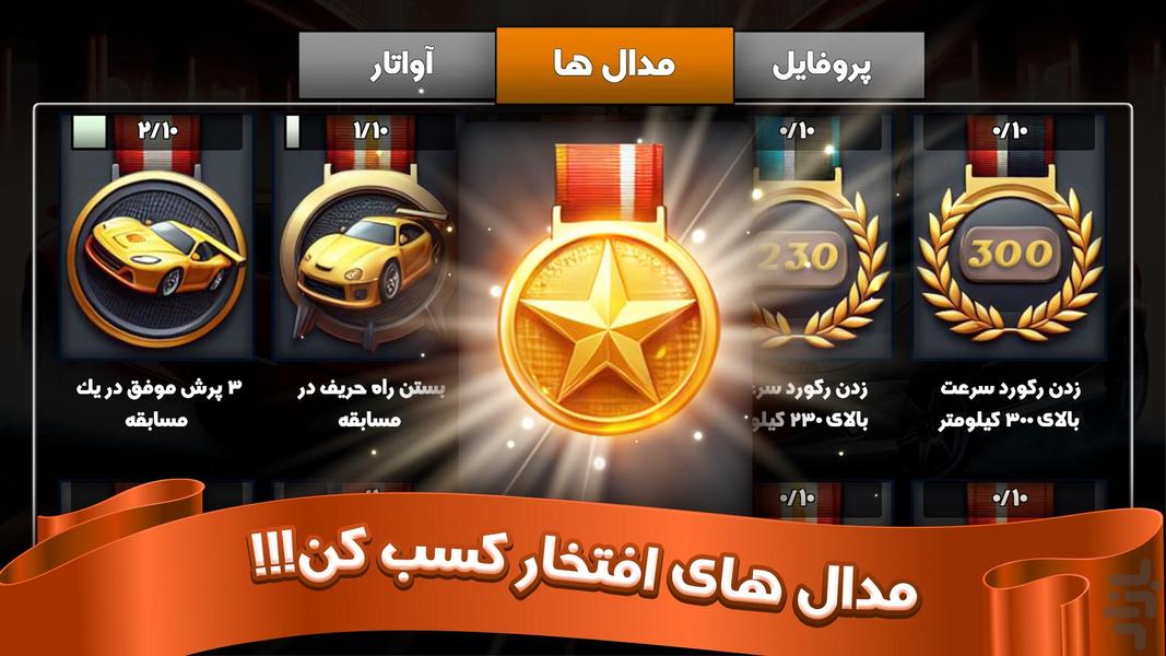 عشق سرعت : رقابت آنلاین ماشین ایرانی - عکس بازی موبایلی اندروید