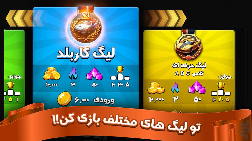 عشق سرعت : رقابت آنلاین ماشین ایرانی - عکس بازی موبایلی اندروید