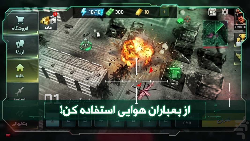 پهباد جنگی: بازی شوتر آنلاین - عکس بازی موبایلی اندروید