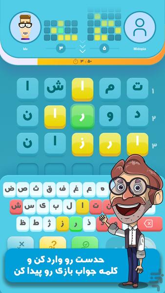 حروفچی: رقابت حدس کلمات - Gameplay image of android game