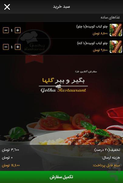بگیر و ببر گلها - عکس برنامه موبایلی اندروید