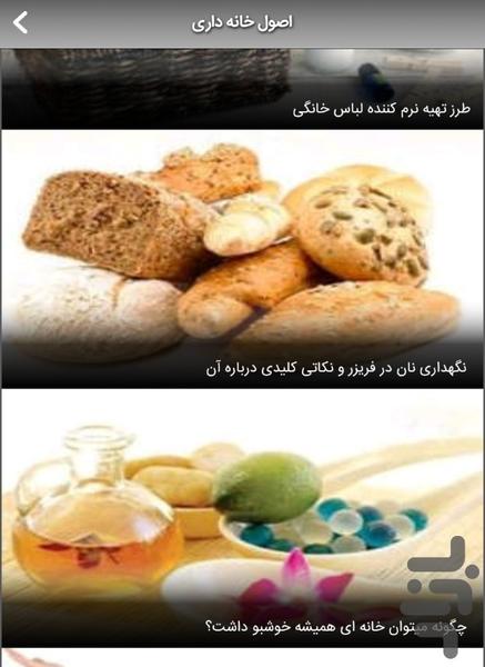 ترفند های خانه داری و خانه آرایی - عکس برنامه موبایلی اندروید