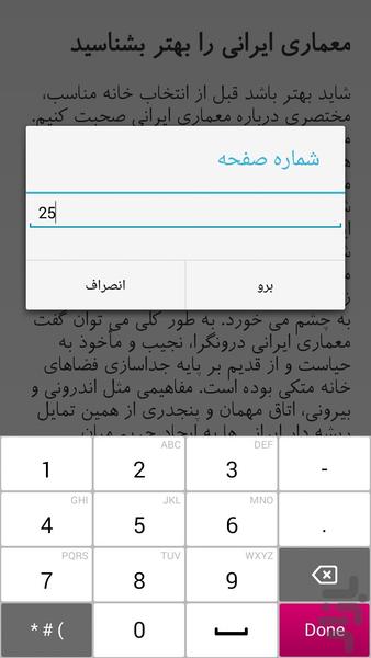 خانه خوب - عکس برنامه موبایلی اندروید