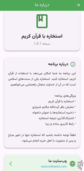 استخاره با قرآن - عکس برنامه موبایلی اندروید