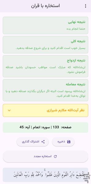استخاره با قرآن - عکس برنامه موبایلی اندروید