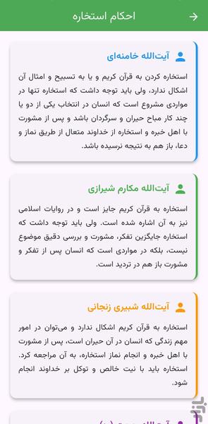استخاره با قرآن - عکس برنامه موبایلی اندروید