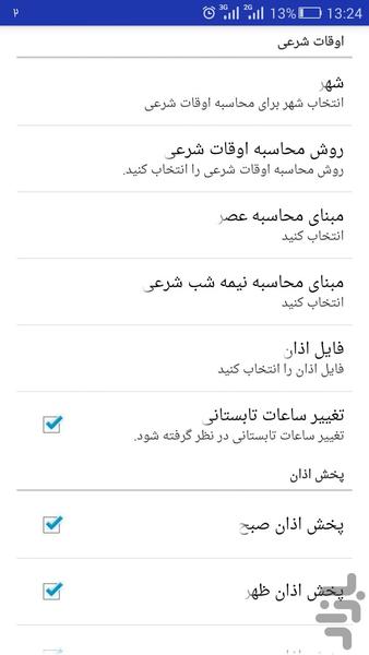 تقویم شمسی - عکس برنامه موبایلی اندروید