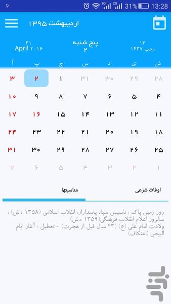 تقویم شمسی - عکس برنامه موبایلی اندروید