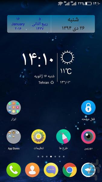 تقویم شمسی - عکس برنامه موبایلی اندروید