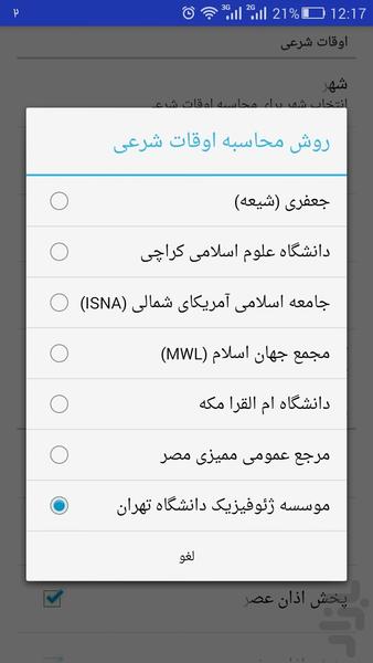 تقویم شمسی - عکس برنامه موبایلی اندروید