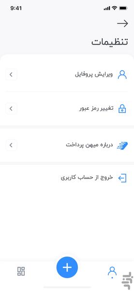 MihanPardakht - Image screenshot of android app