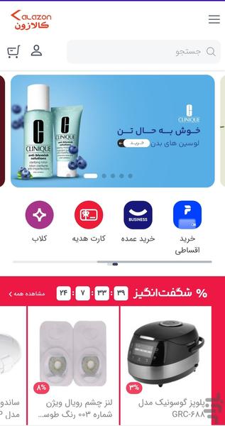 کالازون | فروشگاه آنلاین جوانرود - عکس برنامه موبایلی اندروید