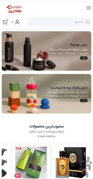 کالازون | فروشگاه آنلاین جوانرود - عکس برنامه موبایلی اندروید