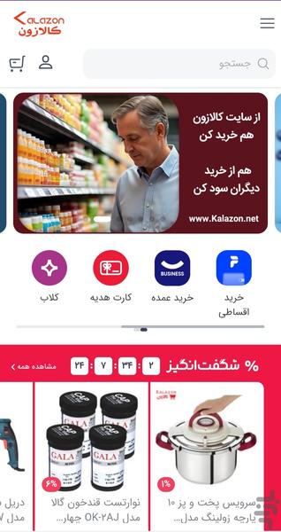 کالازون - عکس برنامه موبایلی اندروید