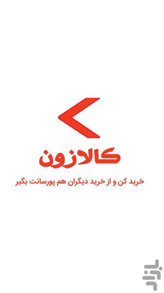 کالازون - عکس برنامه موبایلی اندروید