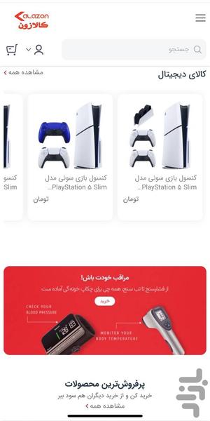 کالازون | فروشگاه آنلاین جوانرود - عکس برنامه موبایلی اندروید