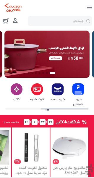 کالازون | فروشگاه آنلاین جوانرود - عکس برنامه موبایلی اندروید