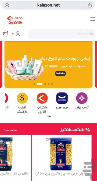 کالازون | فروشگاه آنلاین جوانرود - عکس برنامه موبایلی اندروید