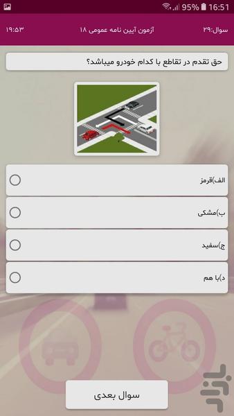 آزمون آیین نامه موتورسیکلت - عکس برنامه موبایلی اندروید