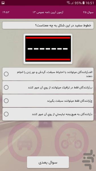 آزمون آیین نامه موتورسیکلت - عکس برنامه موبایلی اندروید