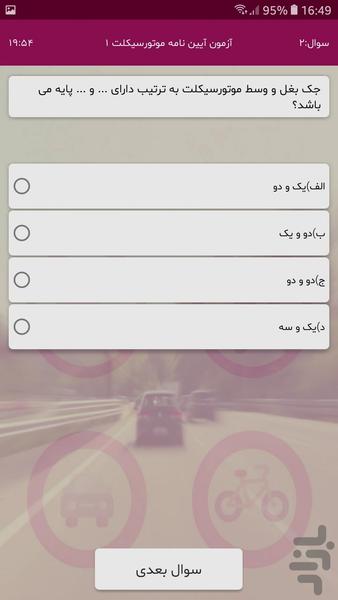 آیین نامه موتورسیکلت - Image screenshot of android app