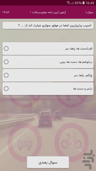 آیین نامه موتورسیکلت - Image screenshot of android app