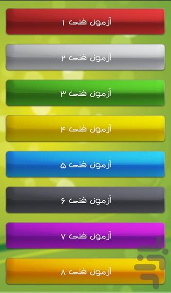 آزمون اصلی آیین نامه - Image screenshot of android app