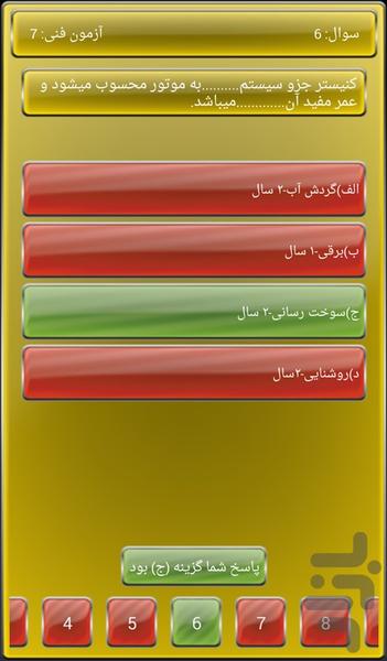 آزمون آیین نامه اصلی و فنی - عکس برنامه موبایلی اندروید