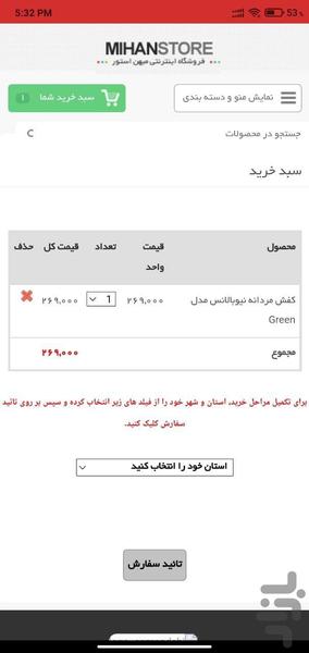 میهن استور - عکس برنامه موبایلی اندروید