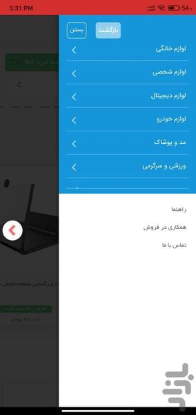 میهن استور - عکس برنامه موبایلی اندروید