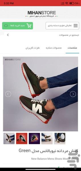 میهن استور - عکس برنامه موبایلی اندروید