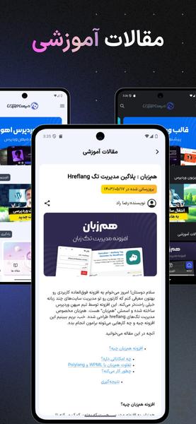 میهن وردپرس - عکس برنامه موبایلی اندروید