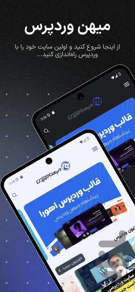 میهن وردپرس - Image screenshot of android app