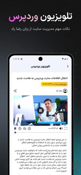 میهن وردپرس - Image screenshot of android app