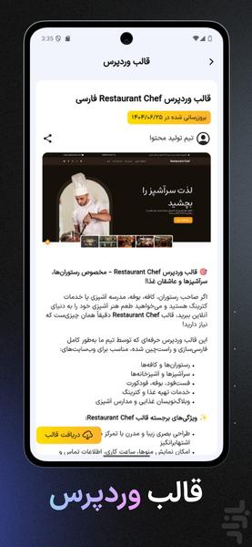 میهن وردپرس - عکس برنامه موبایلی اندروید